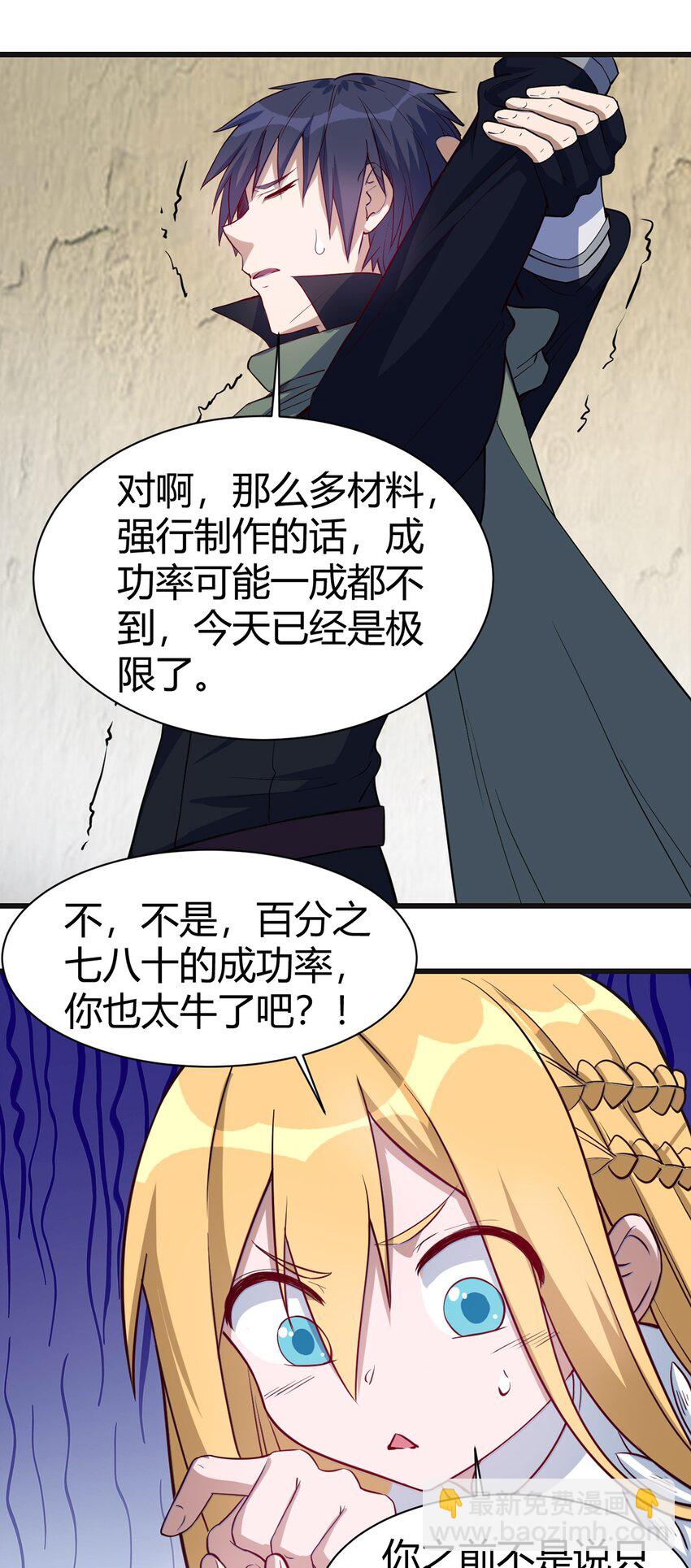 《圣堂之城》036 听从老师的指挥 第4页