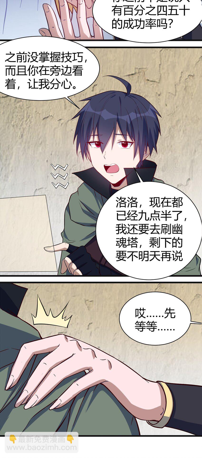 《圣堂之城》036 听从老师的指挥 第5页