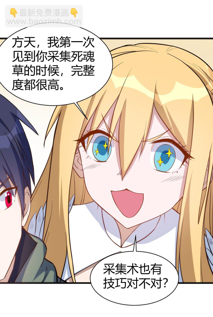 《圣堂之城》036 听从老师的指挥 第6页