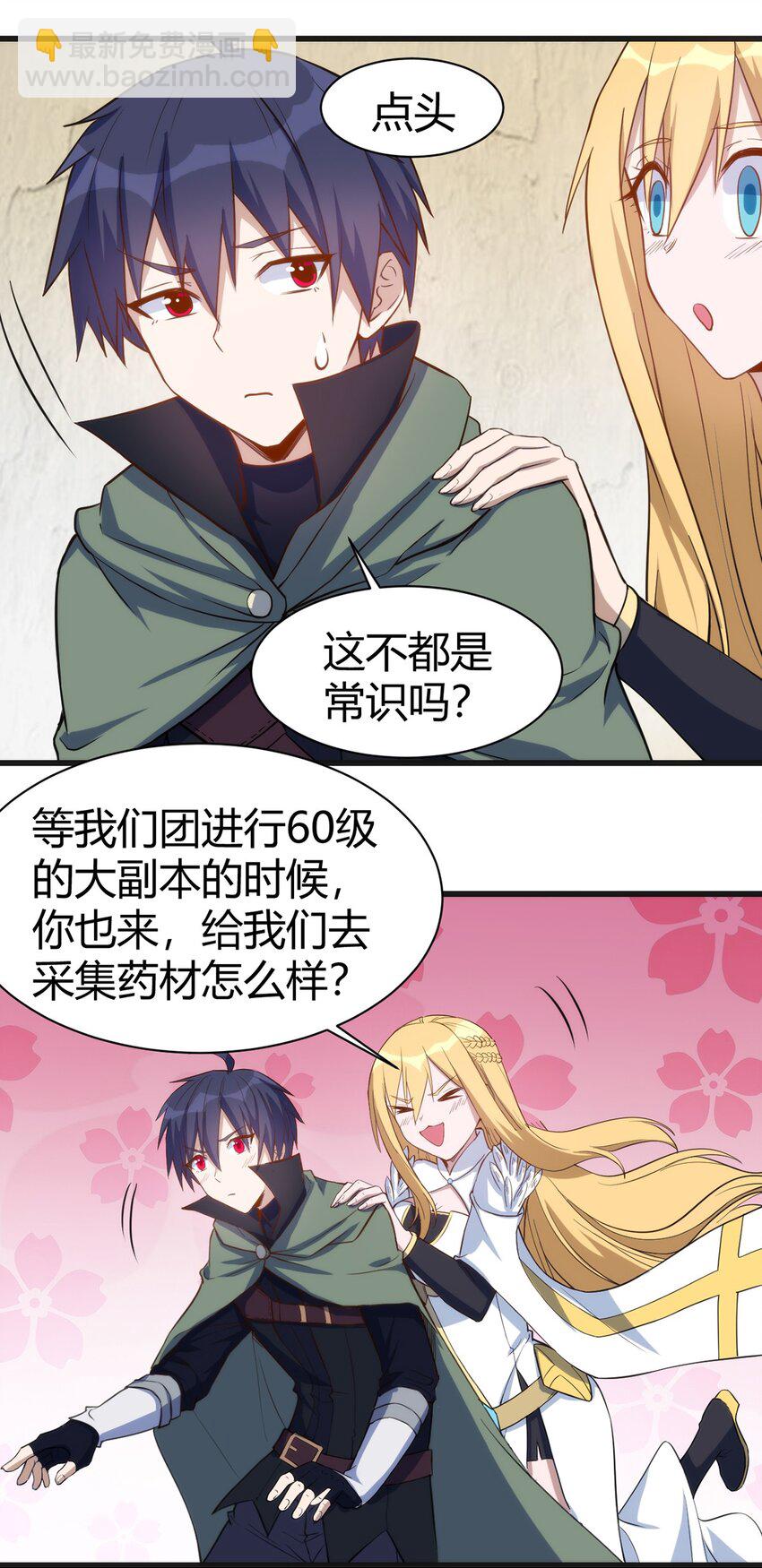 《圣堂之城》036 听从老师的指挥 第7页