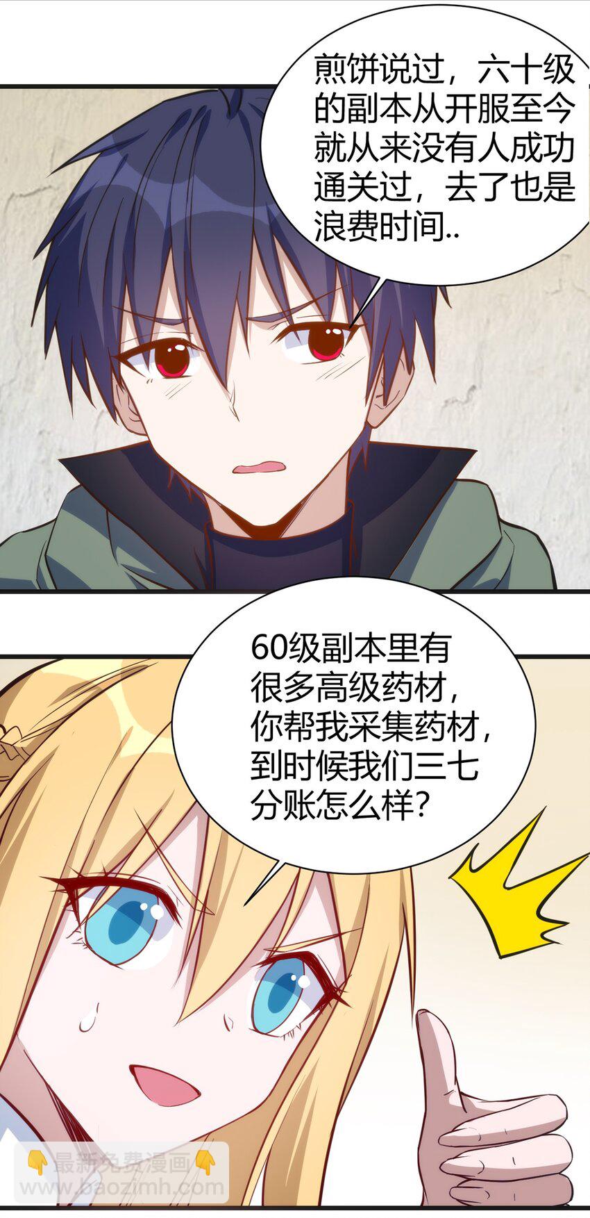 《圣堂之城》036 听从老师的指挥 第8页
