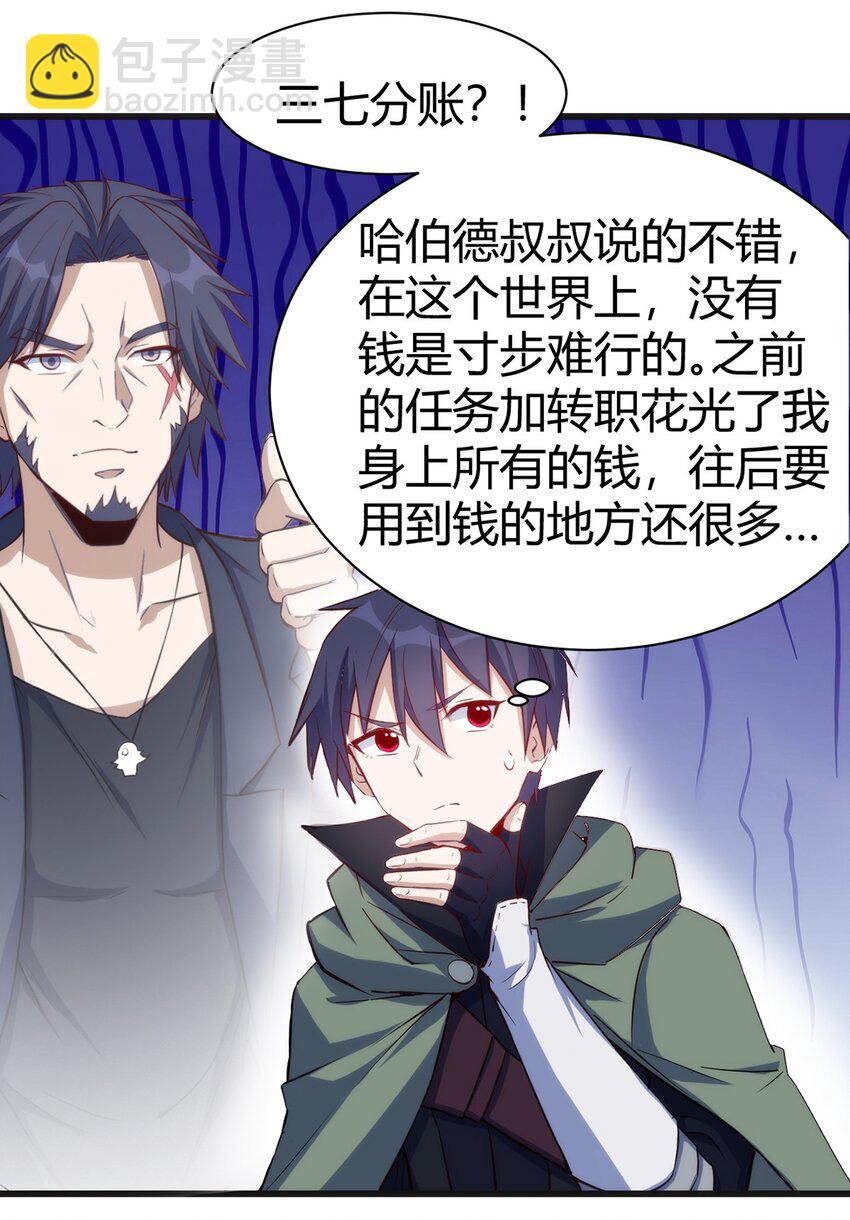 《圣堂之城》036 听从老师的指挥 第9页