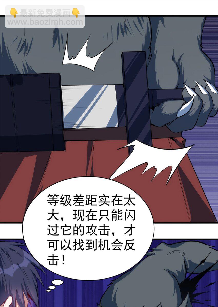 《圣堂之城》040 战斗难度也太高了 第10页