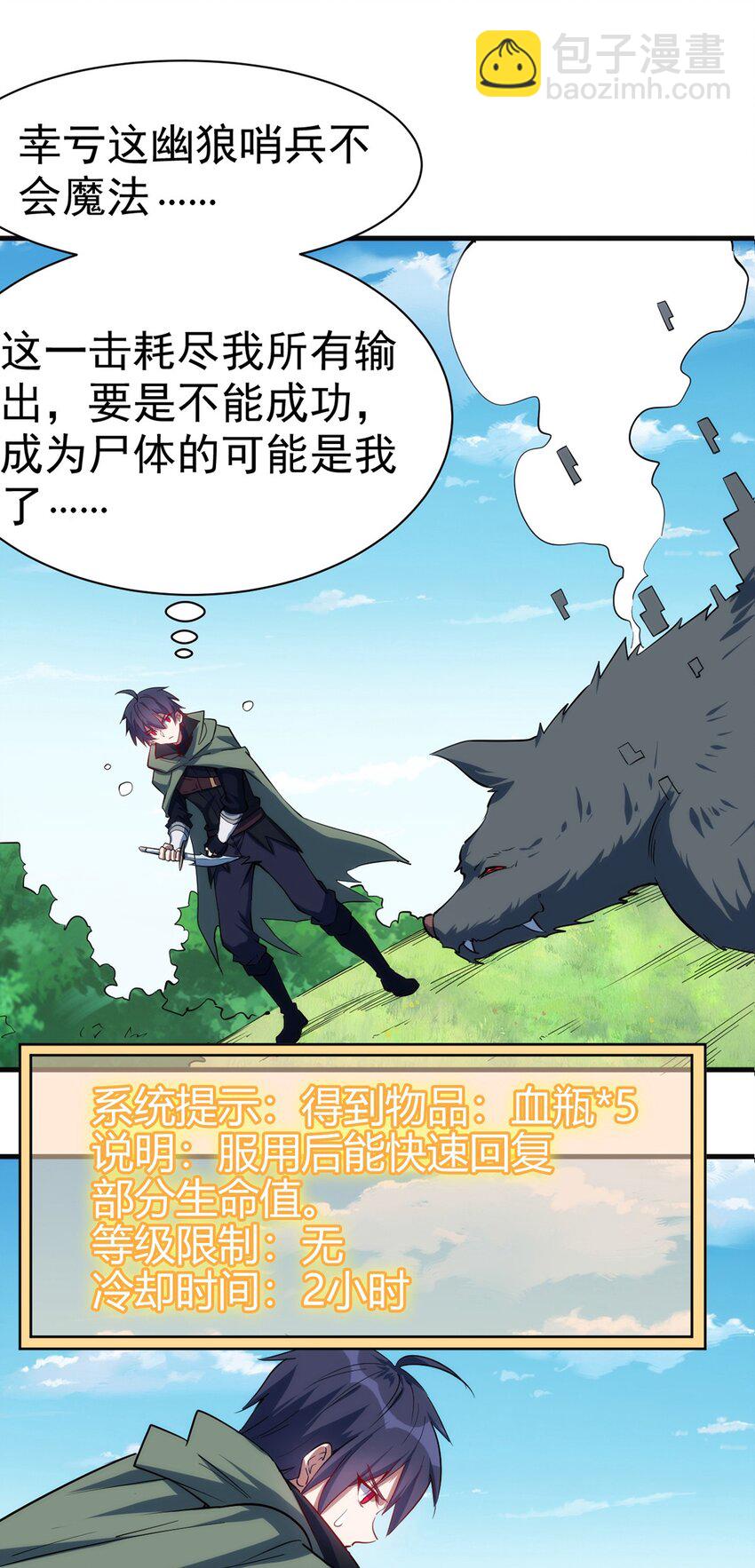 《圣堂之城》040 战斗难度也太高了 第15页