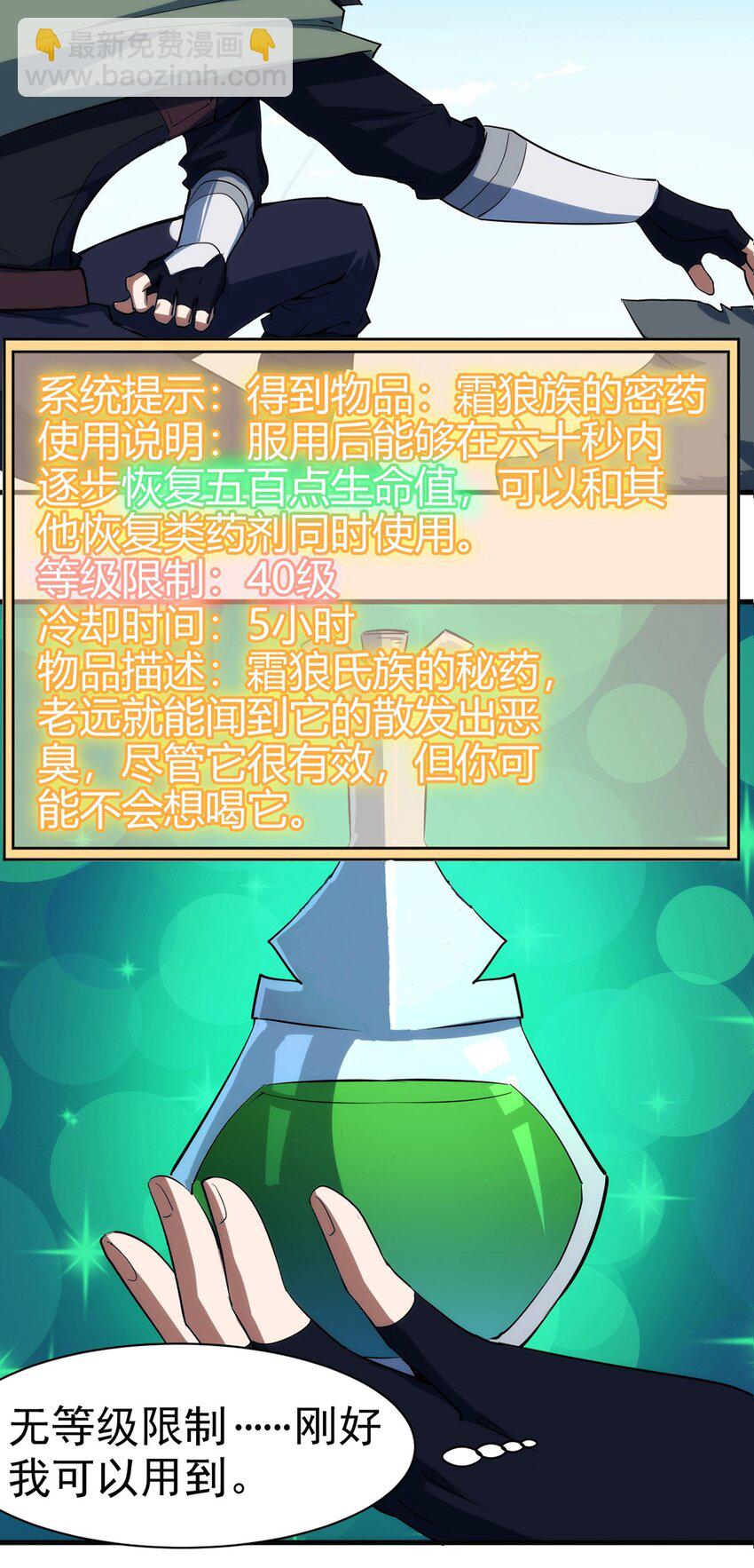 《圣堂之城》040 战斗难度也太高了 第16页