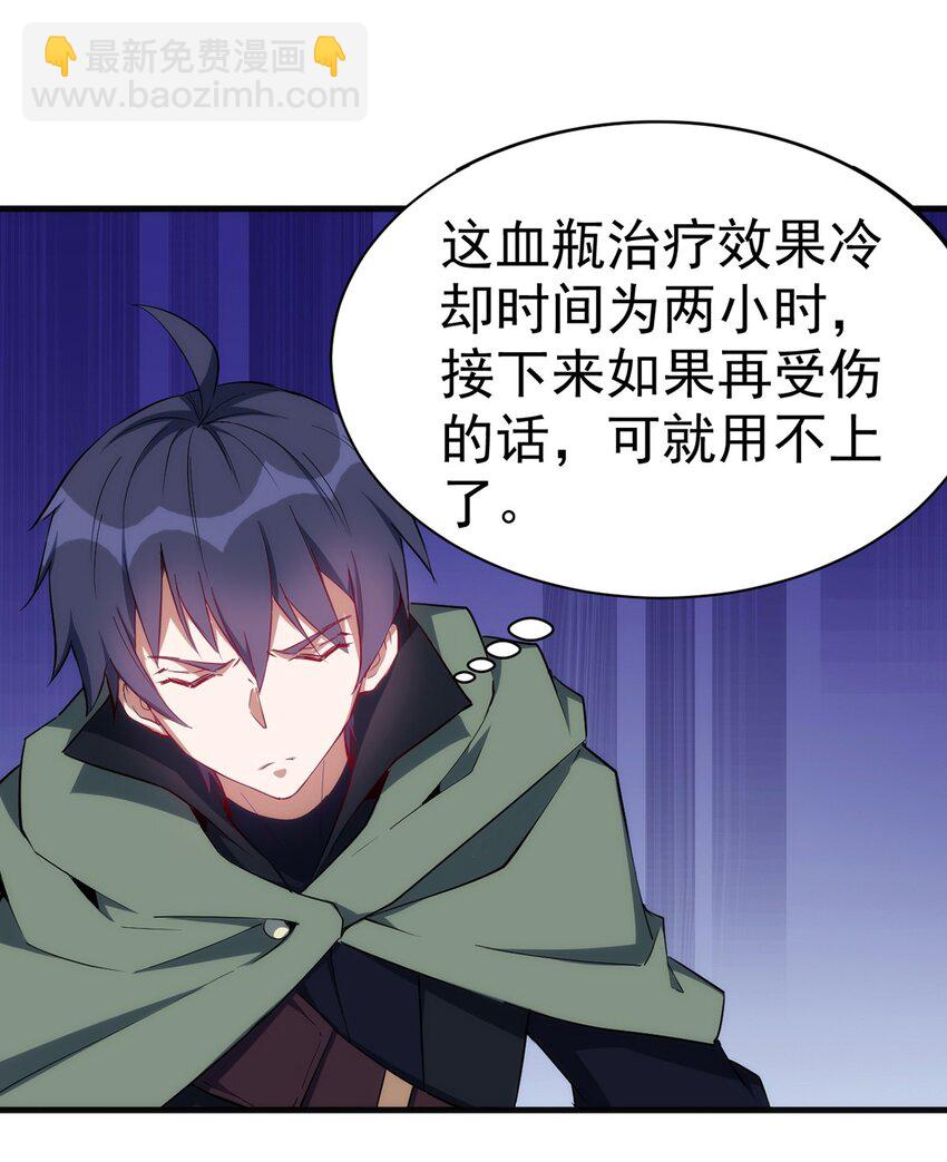 《圣堂之城》040 战斗难度也太高了 第18页