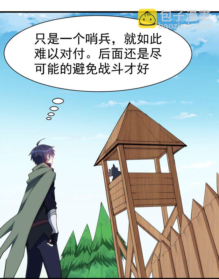 《圣堂之城》040 战斗难度也太高了 第19页