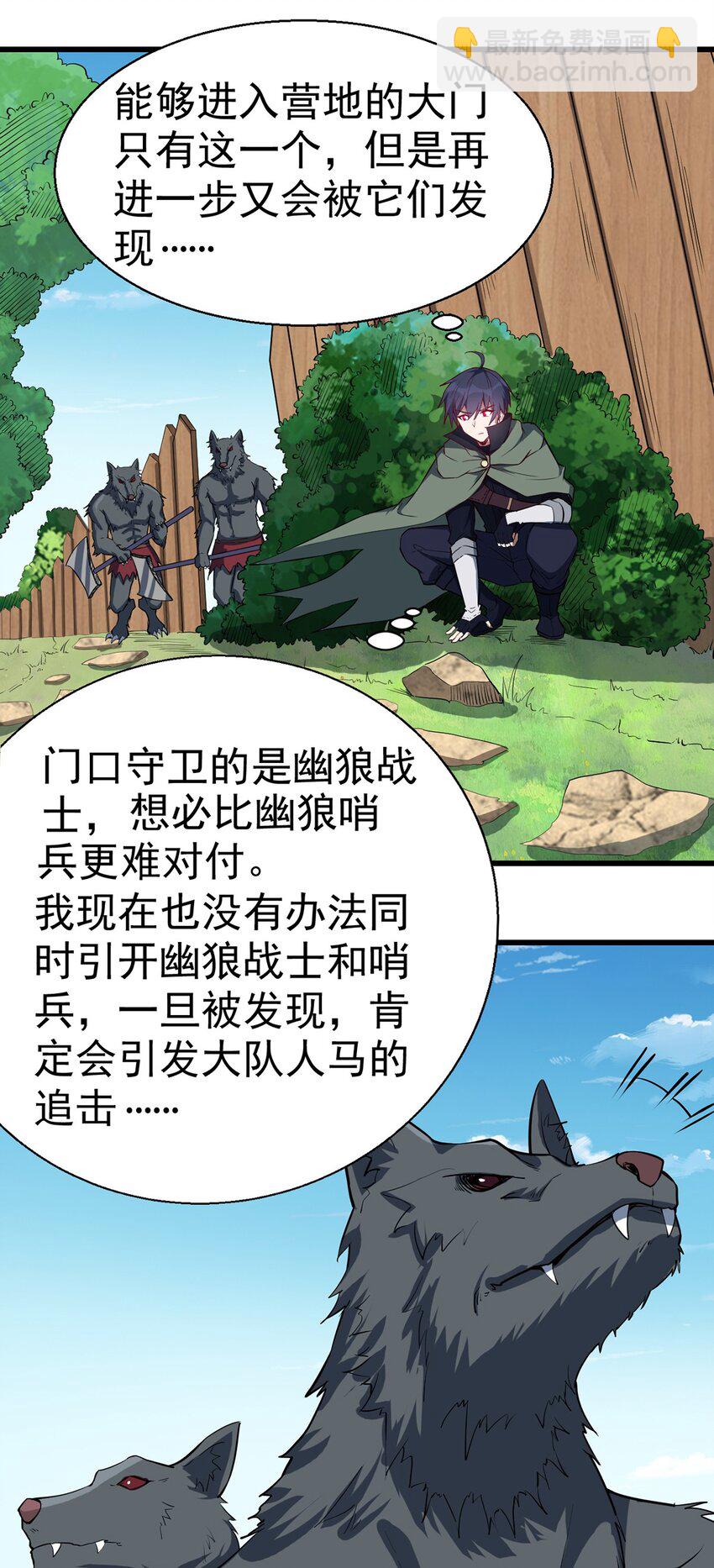 《圣堂之城》040 战斗难度也太高了 第24页