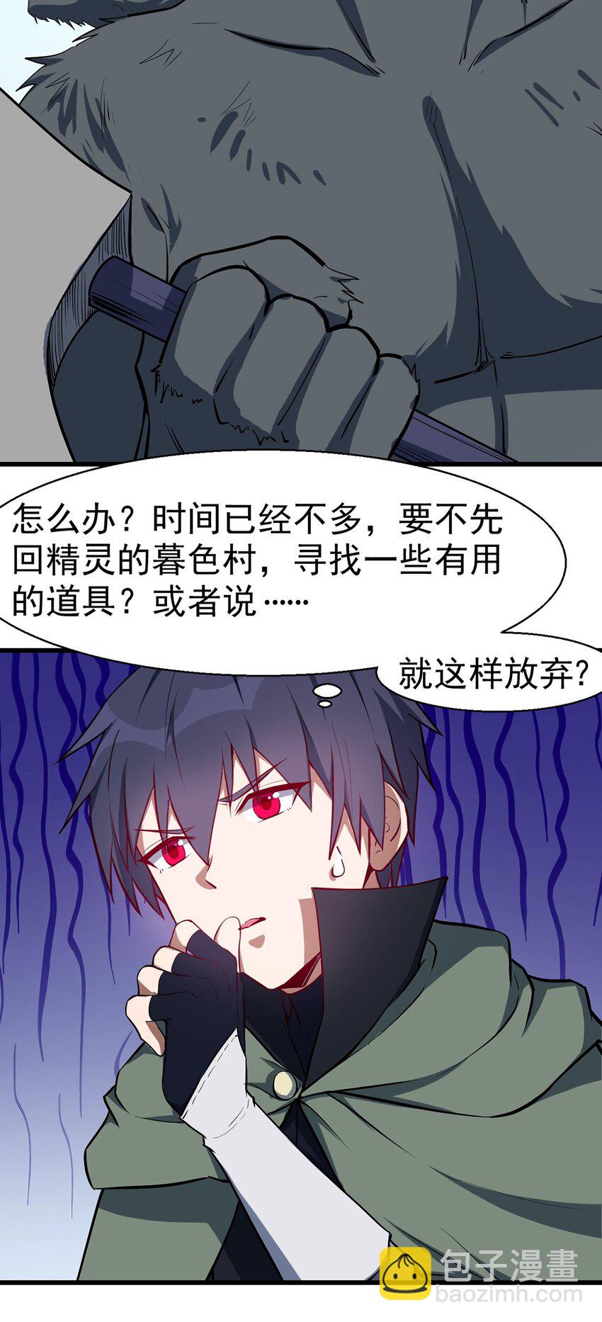 《圣堂之城》040 战斗难度也太高了 第25页