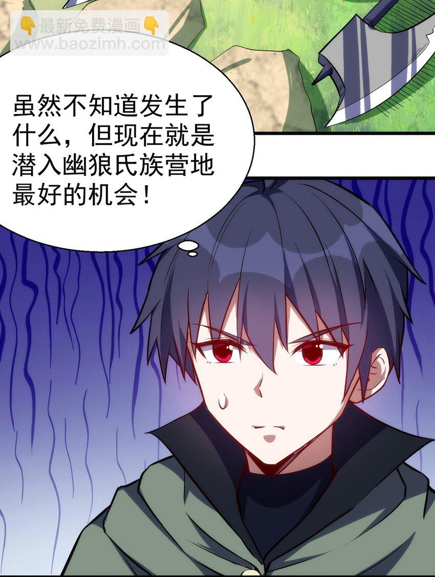 《圣堂之城》040 战斗难度也太高了 第29页