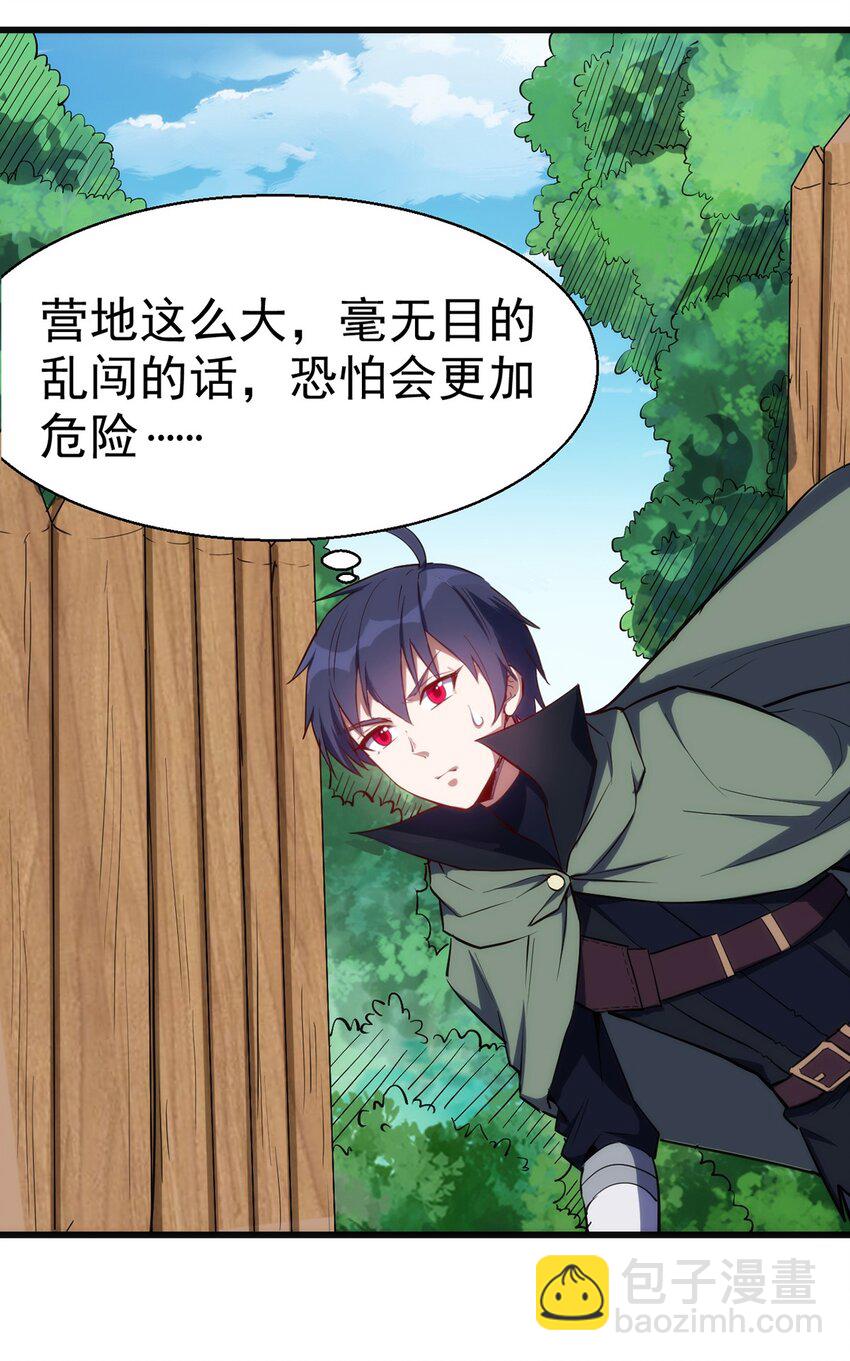 《圣堂之城》040 战斗难度也太高了 第32页