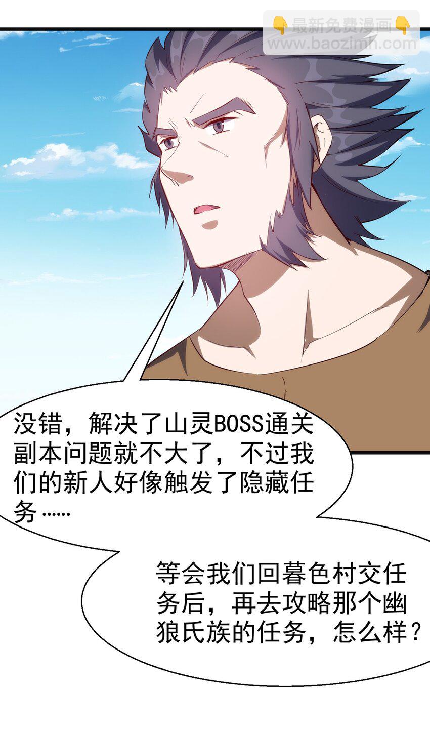 《圣堂之城》040 战斗难度也太高了 第36页