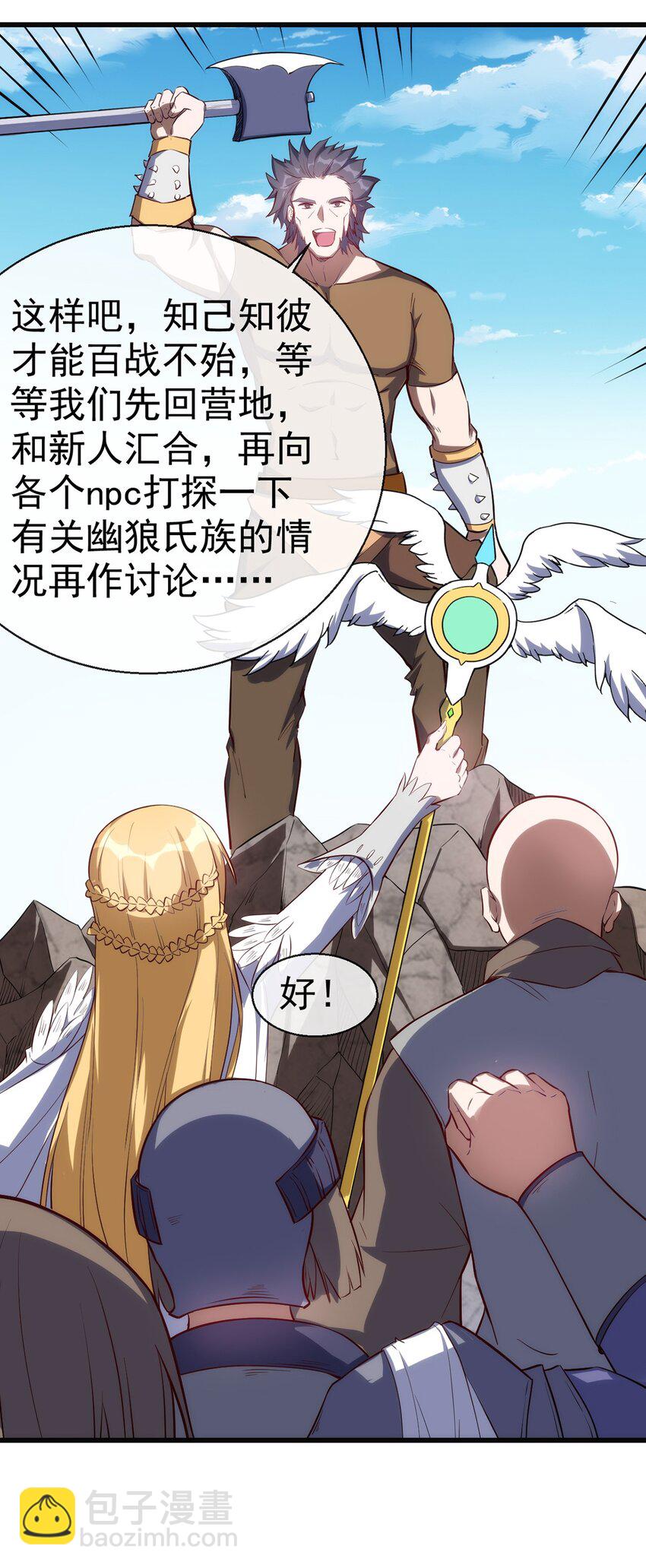 《圣堂之城》040 战斗难度也太高了 第38页