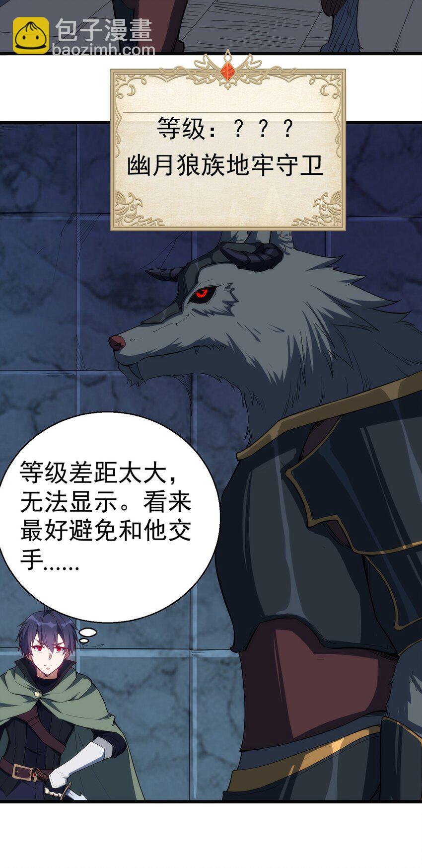 《圣堂之城》042 地牢守卫 第5页