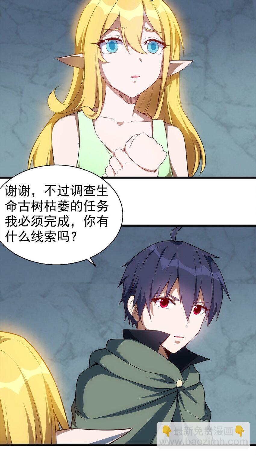 《圣堂之城》043 代价 第30页