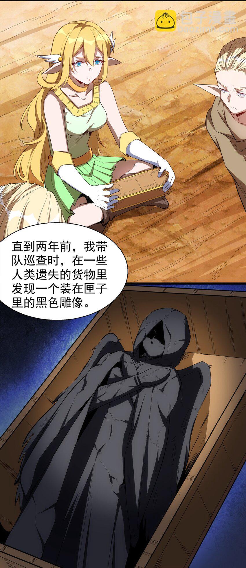 《圣堂之城》043 代价 第32页