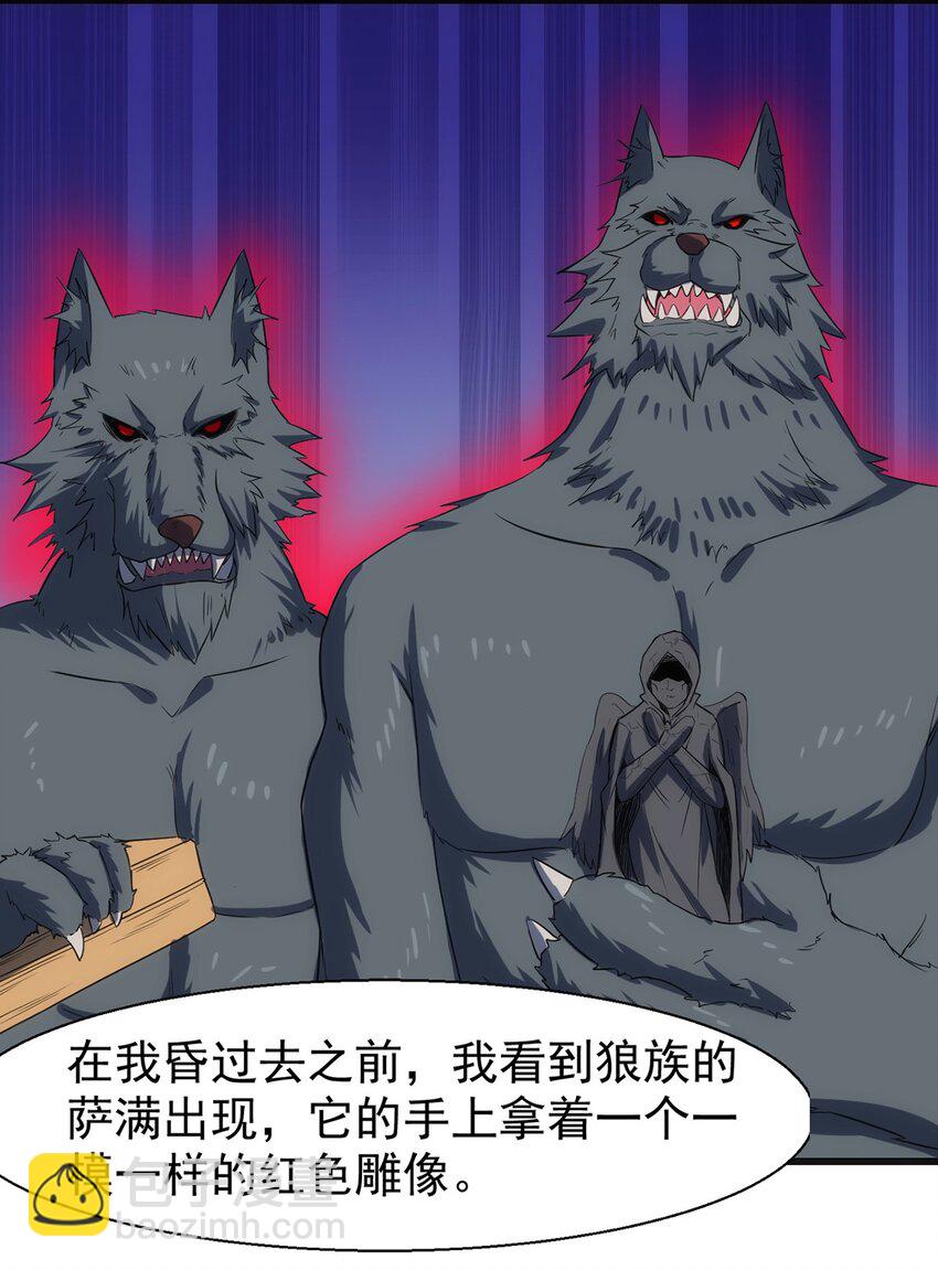 《圣堂之城》043 代价 第35页