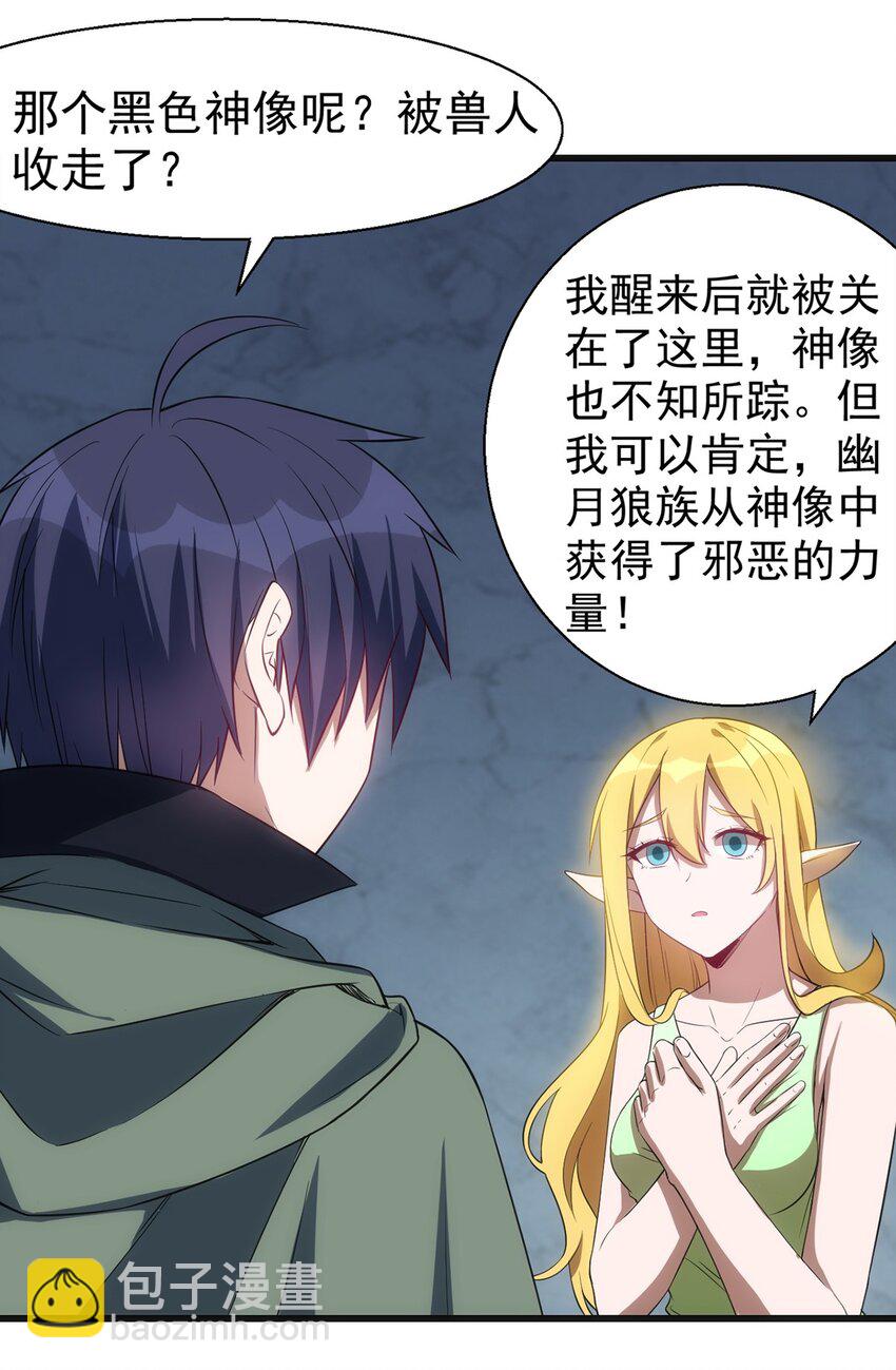 《圣堂之城》043 代价 第36页