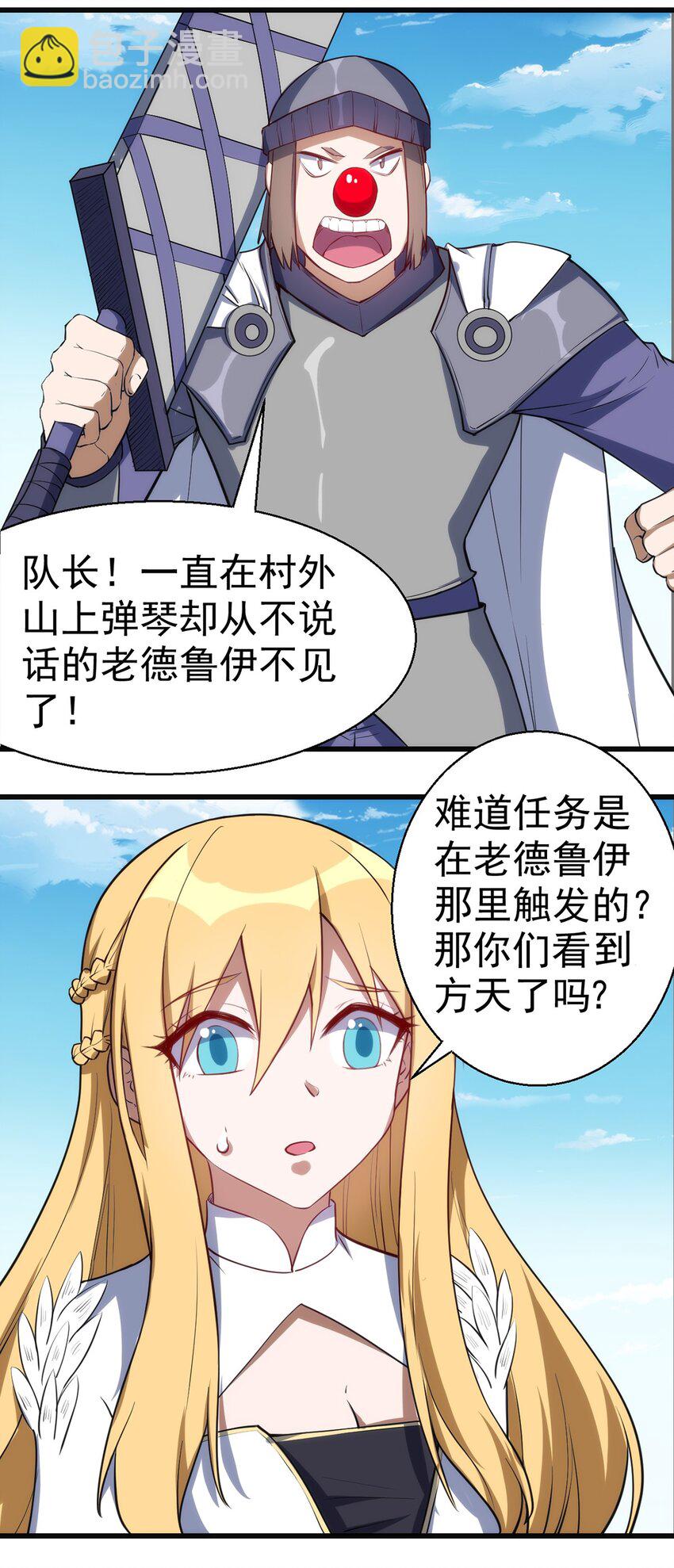 《圣堂之城》041 爆破 第17页