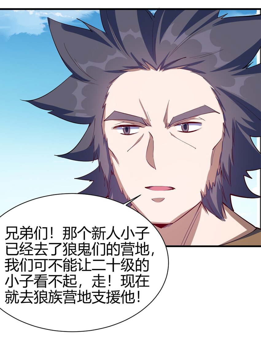 《圣堂之城》041 爆破 第21页