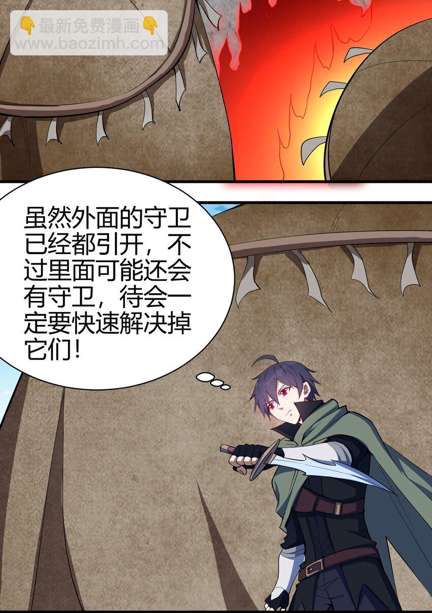 《圣堂之城》041 爆破 第24页