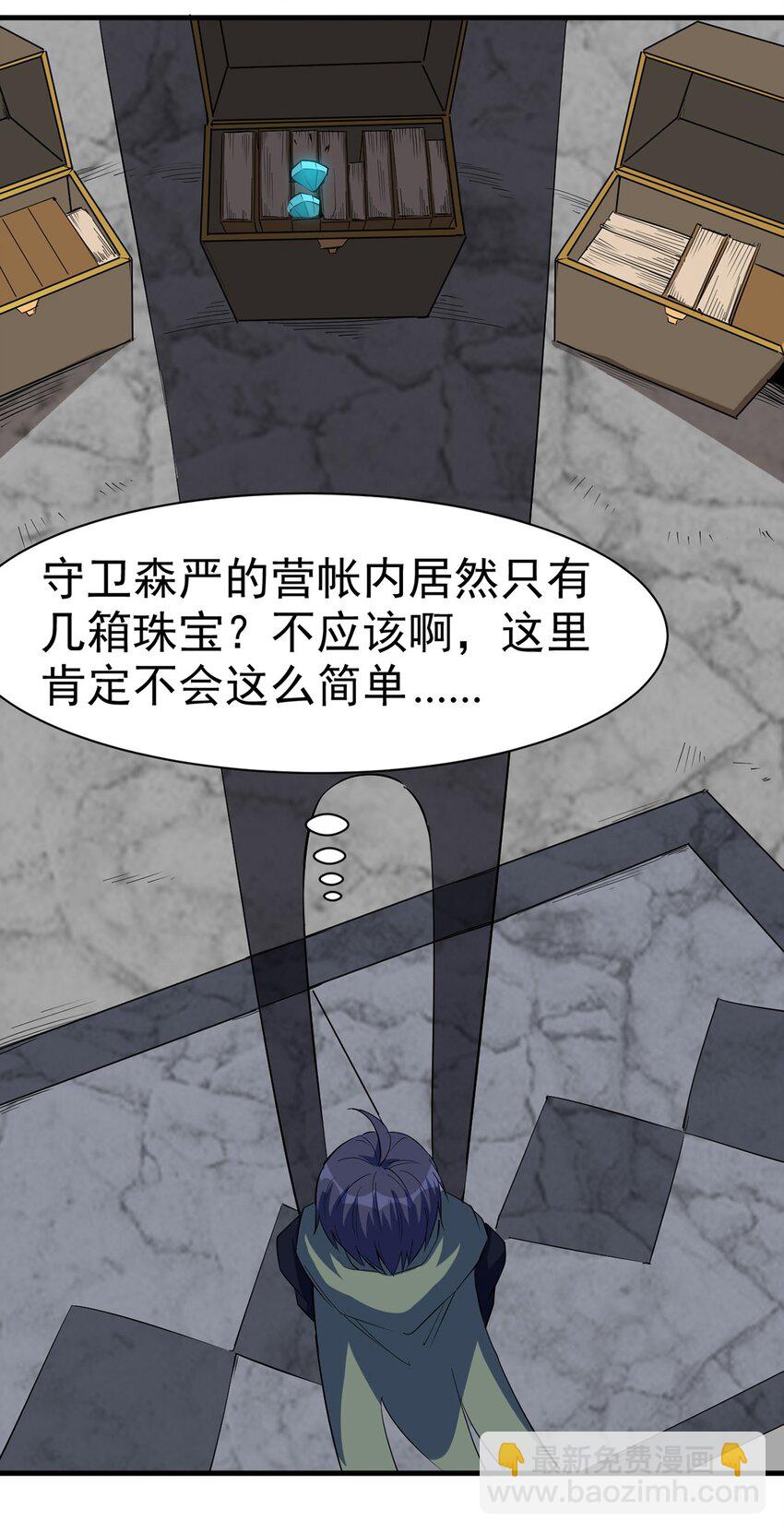 《圣堂之城》041 爆破 第28页