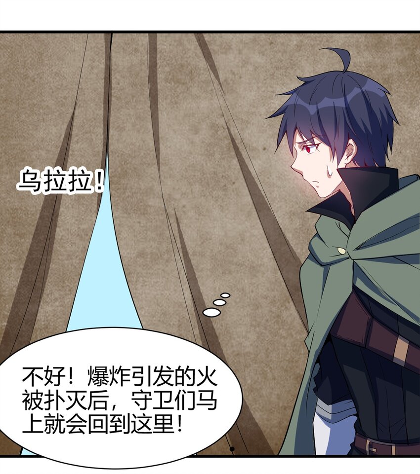 《圣堂之城》041 爆破 第29页