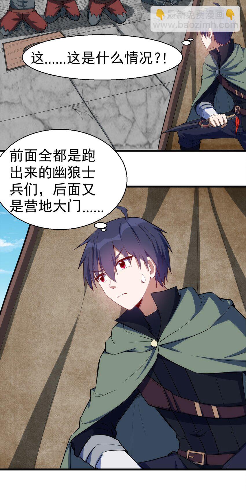 《圣堂之城》041 爆破 第3页