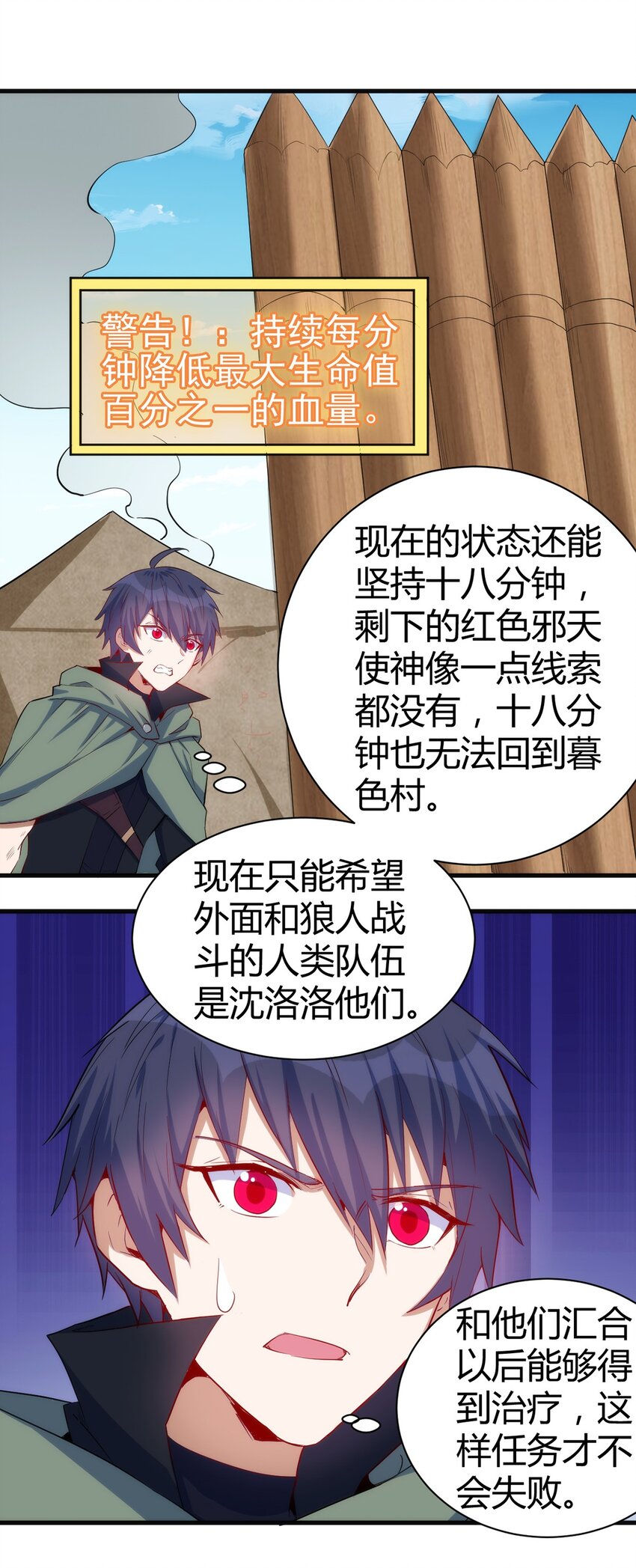 《圣堂之城》046 千钧一发 第15页