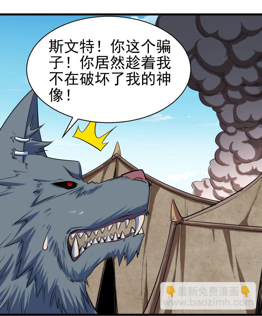 《圣堂之城》046 千钧一发 第18页