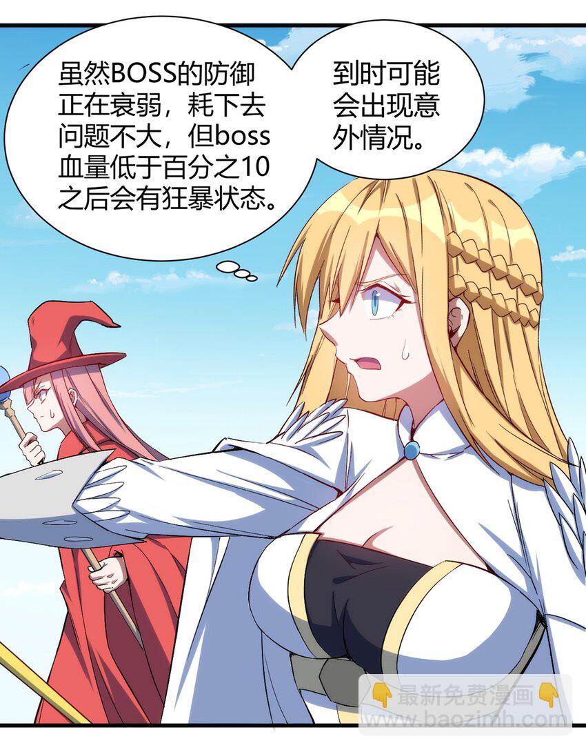 《圣堂之城》046 千钧一发 第25页