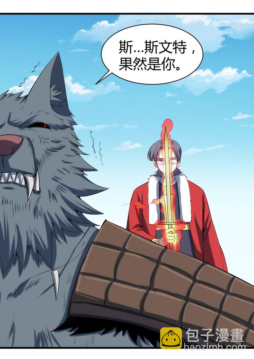 《圣堂之城》046 千钧一发 第29页