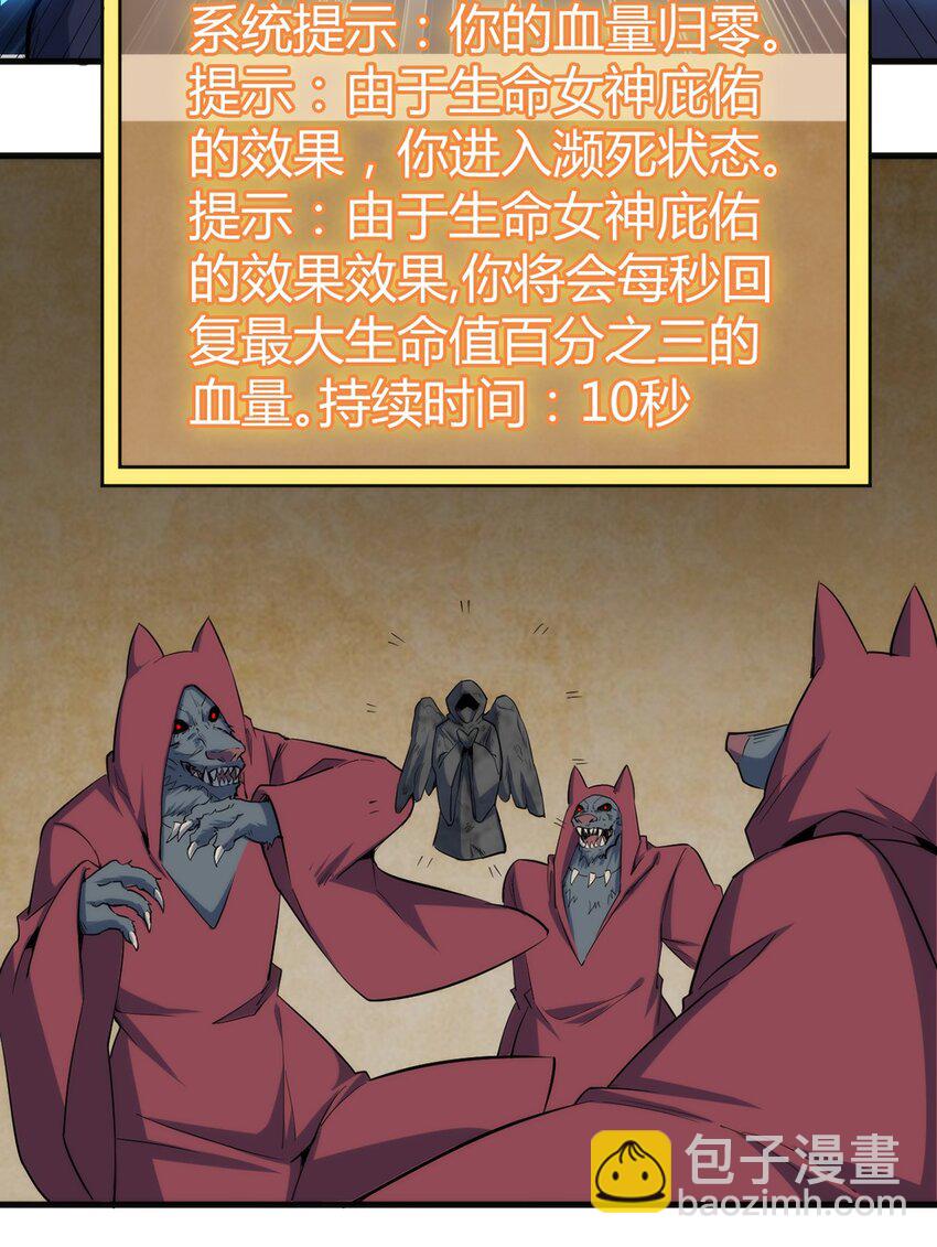 《圣堂之城》046 千钧一发 第3页
