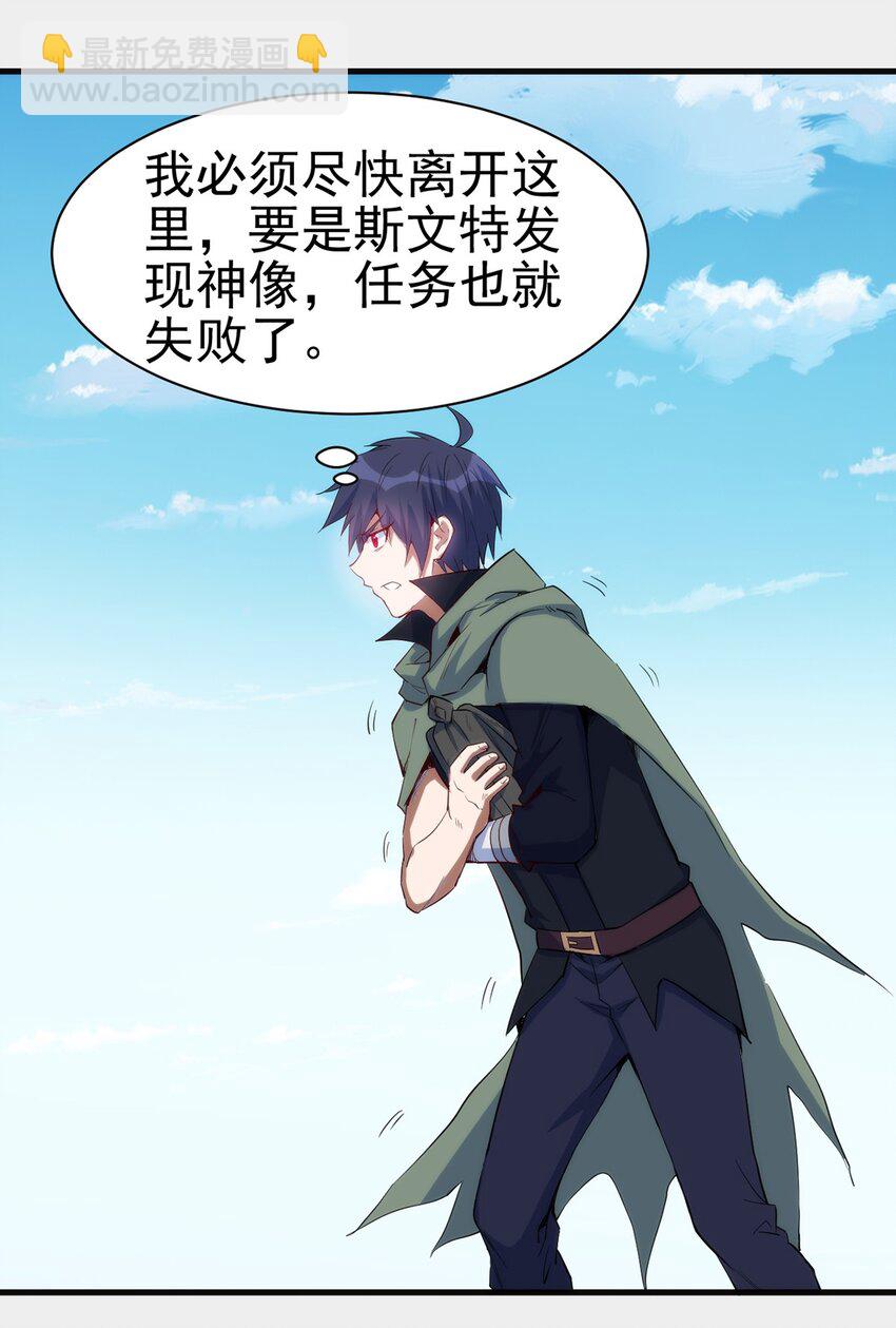 《圣堂之城》046 千钧一发 第9页