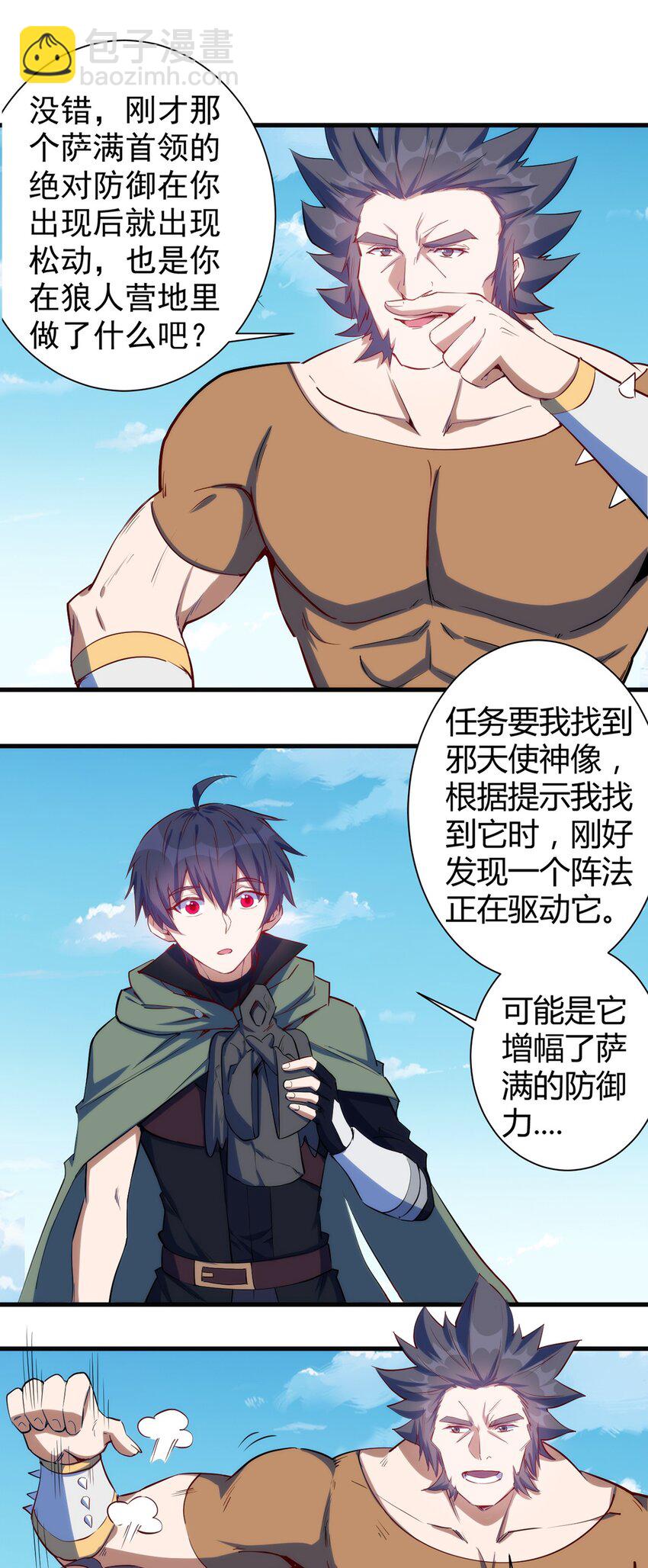《圣堂之城》047 副本 第8页
