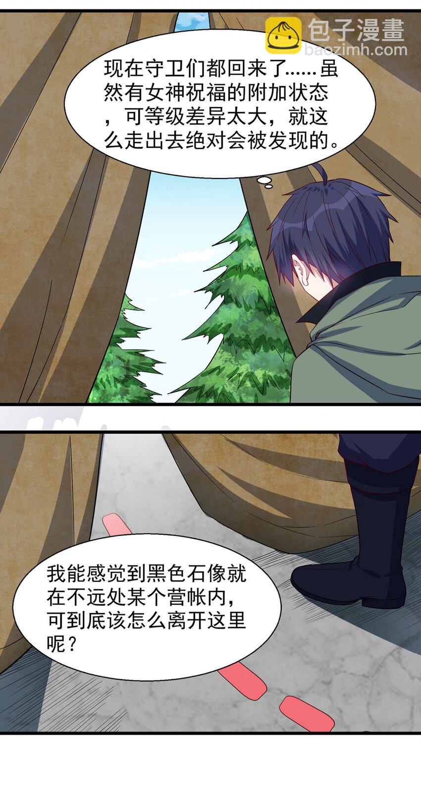 《圣堂之城》044 阴谋 第14页