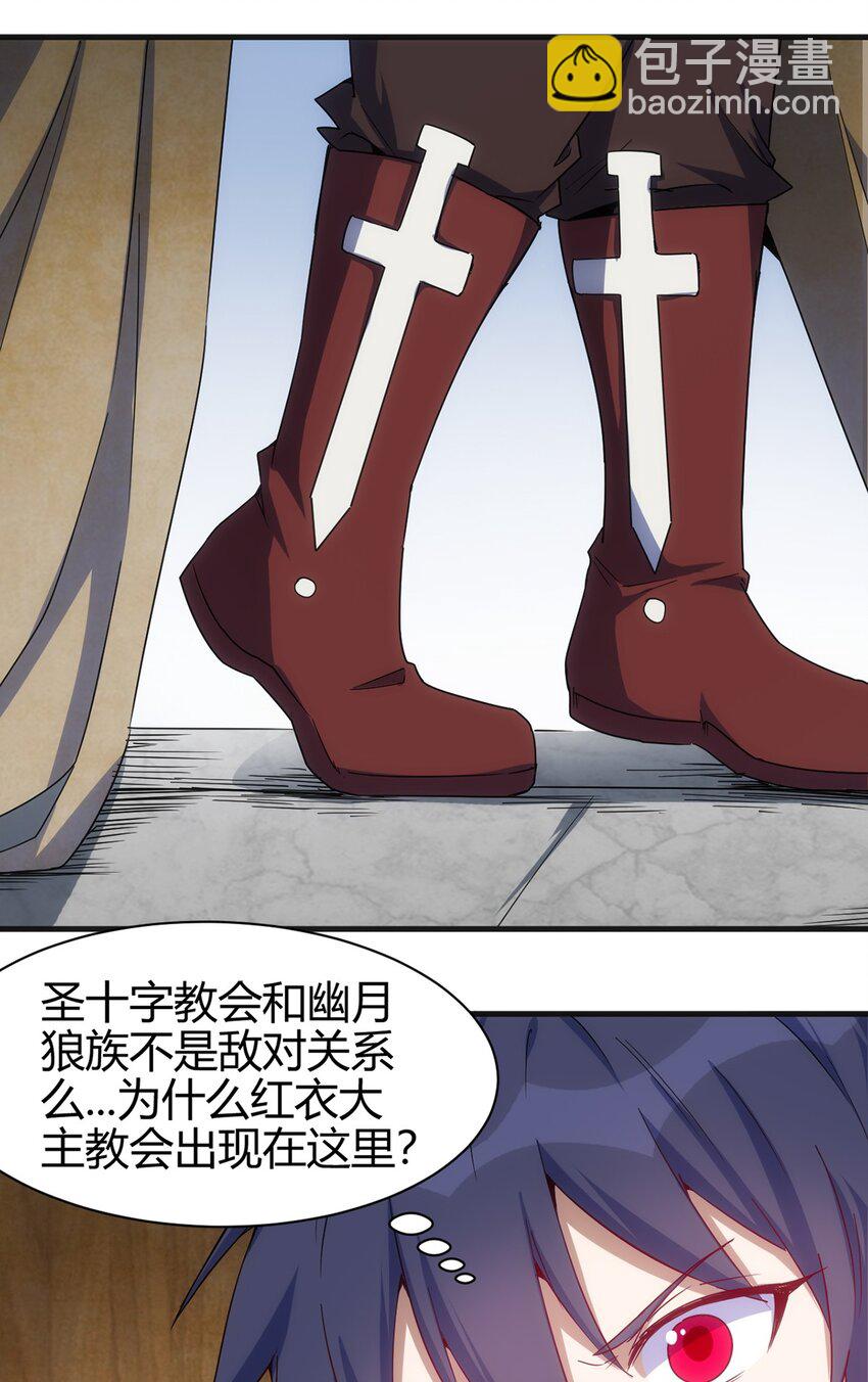 《圣堂之城》044 阴谋 第23页