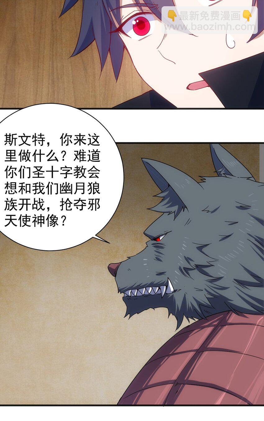 《圣堂之城》044 阴谋 第24页