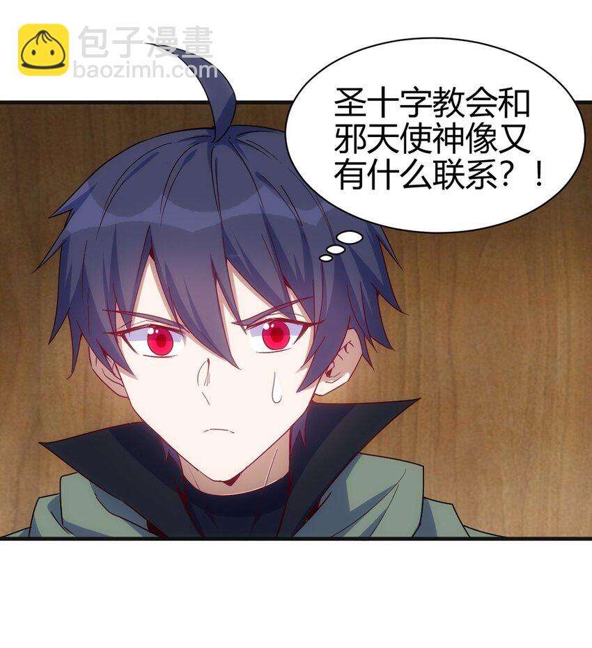 《圣堂之城》044 阴谋 第25页