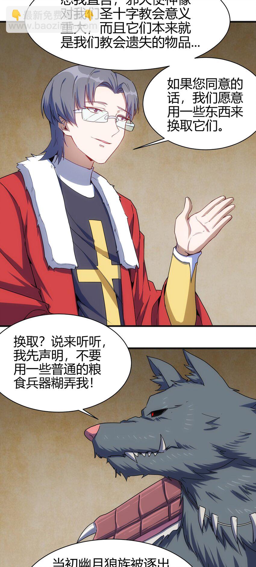 《圣堂之城》044 阴谋 第27页