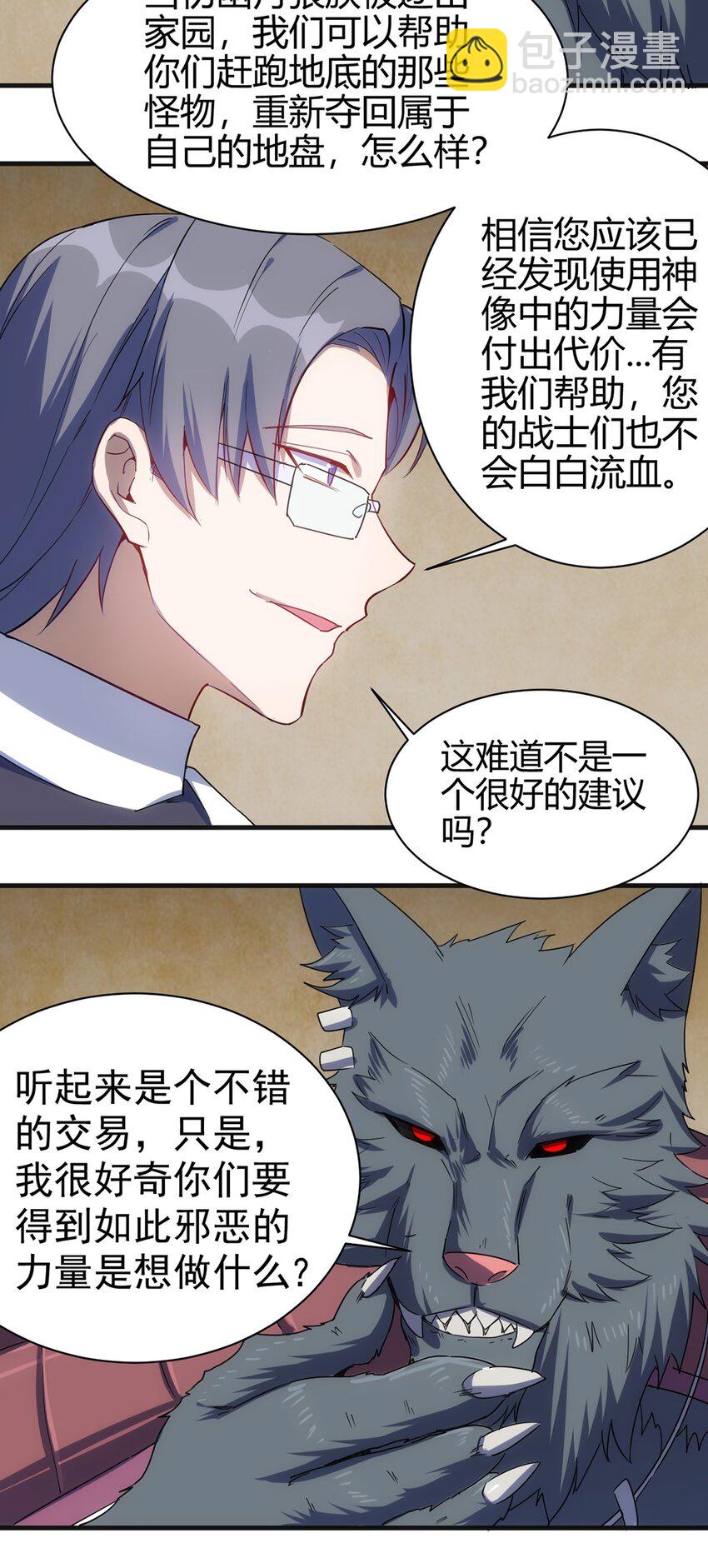 《圣堂之城》044 阴谋 第28页