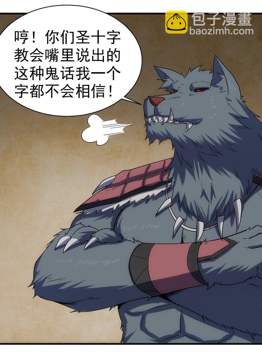 《圣堂之城》044 阴谋 第30页