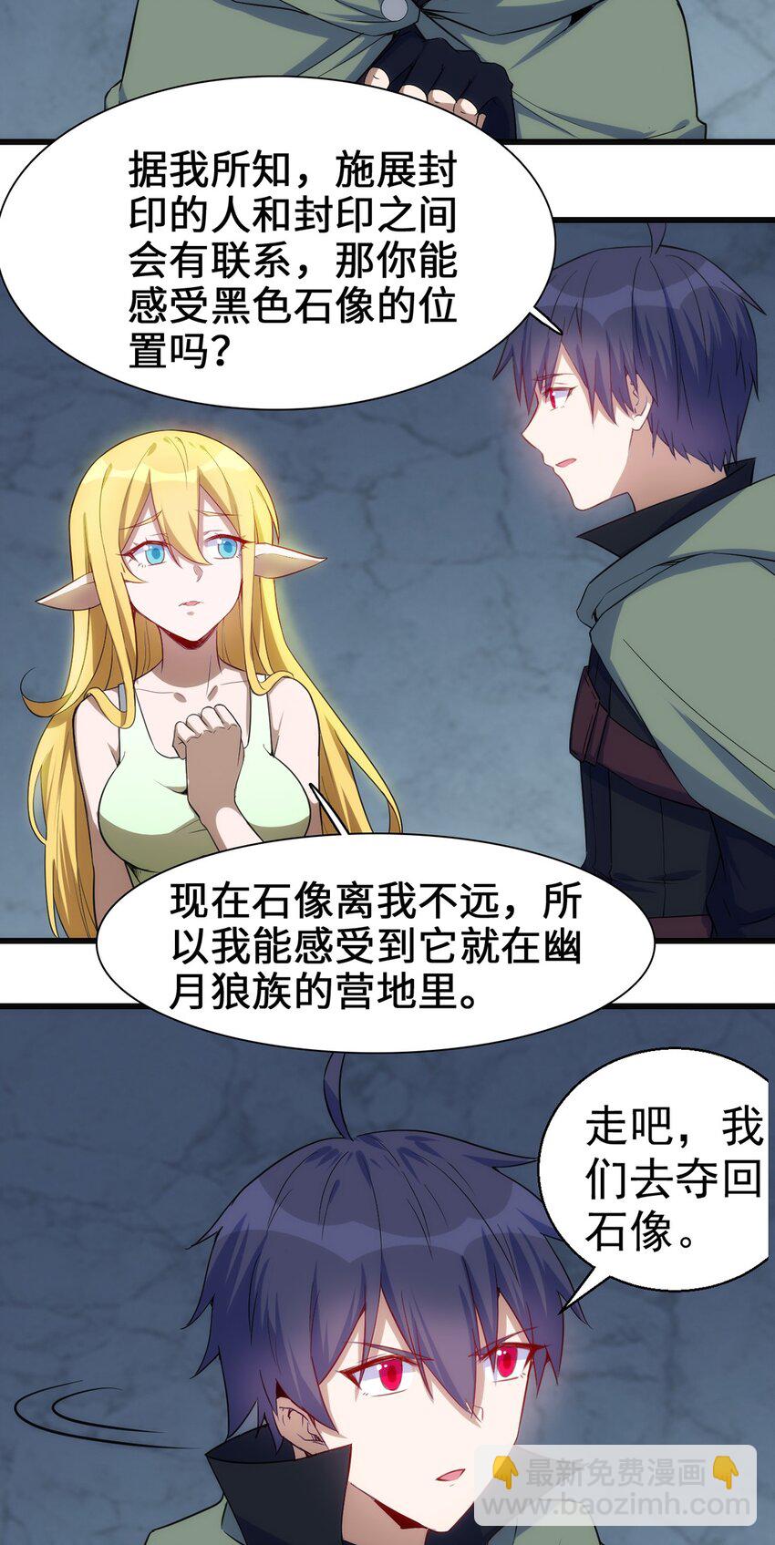 《圣堂之城》044 阴谋 第3页