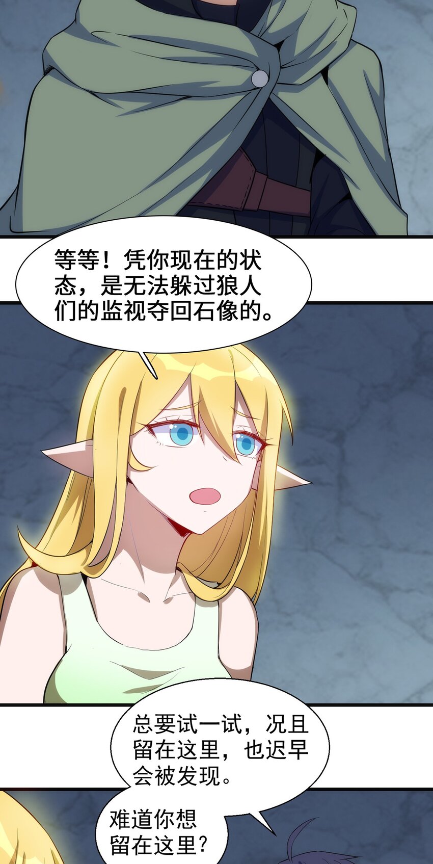 《圣堂之城》044 阴谋 第4页