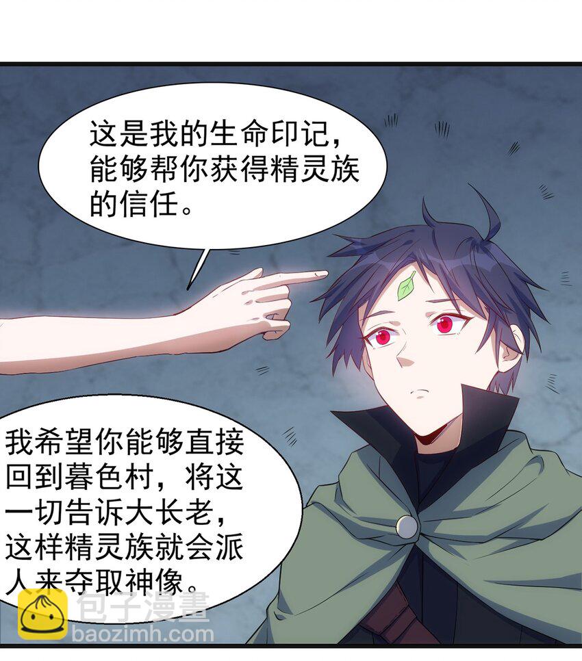 《圣堂之城》044 阴谋 第6页
