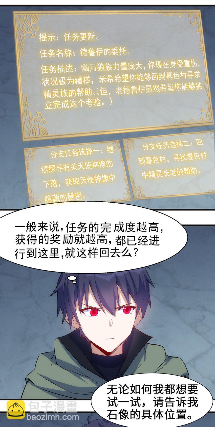 《圣堂之城》044 阴谋 第7页