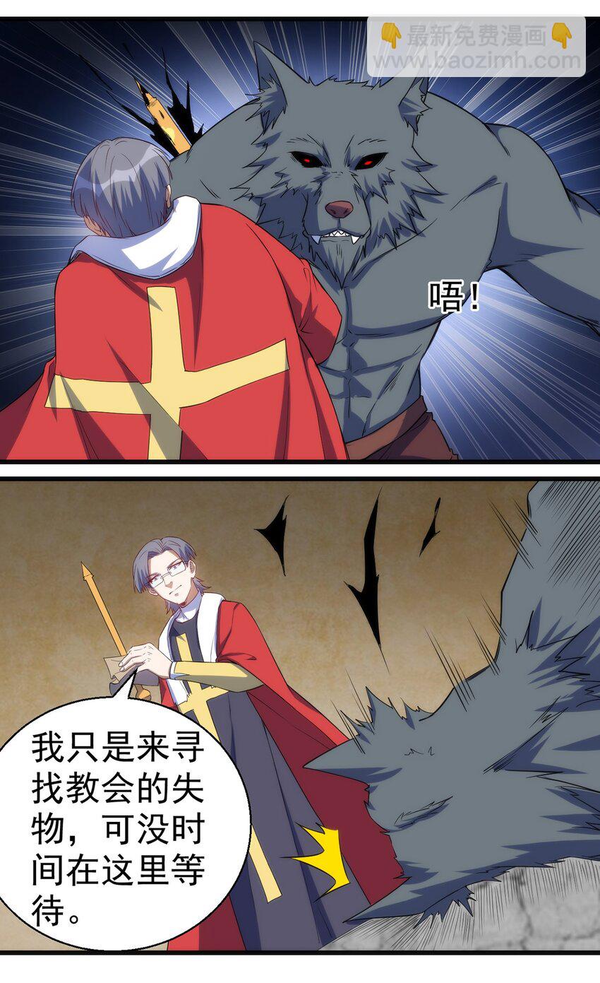 《圣堂之城》045 斯文特 第22页