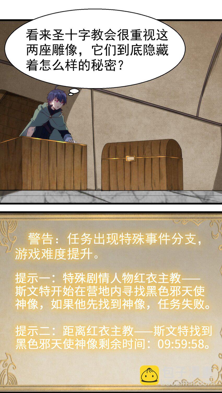 《圣堂之城》045 斯文特 第24页