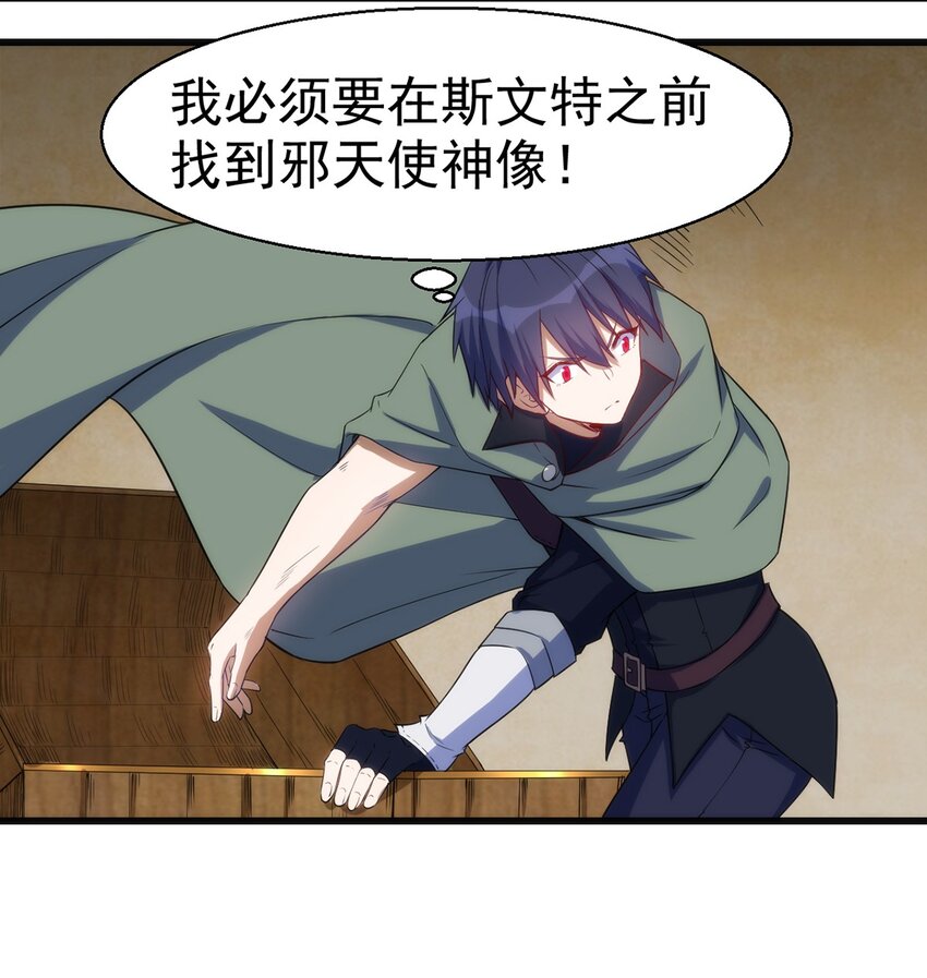 《圣堂之城》045 斯文特 第25页