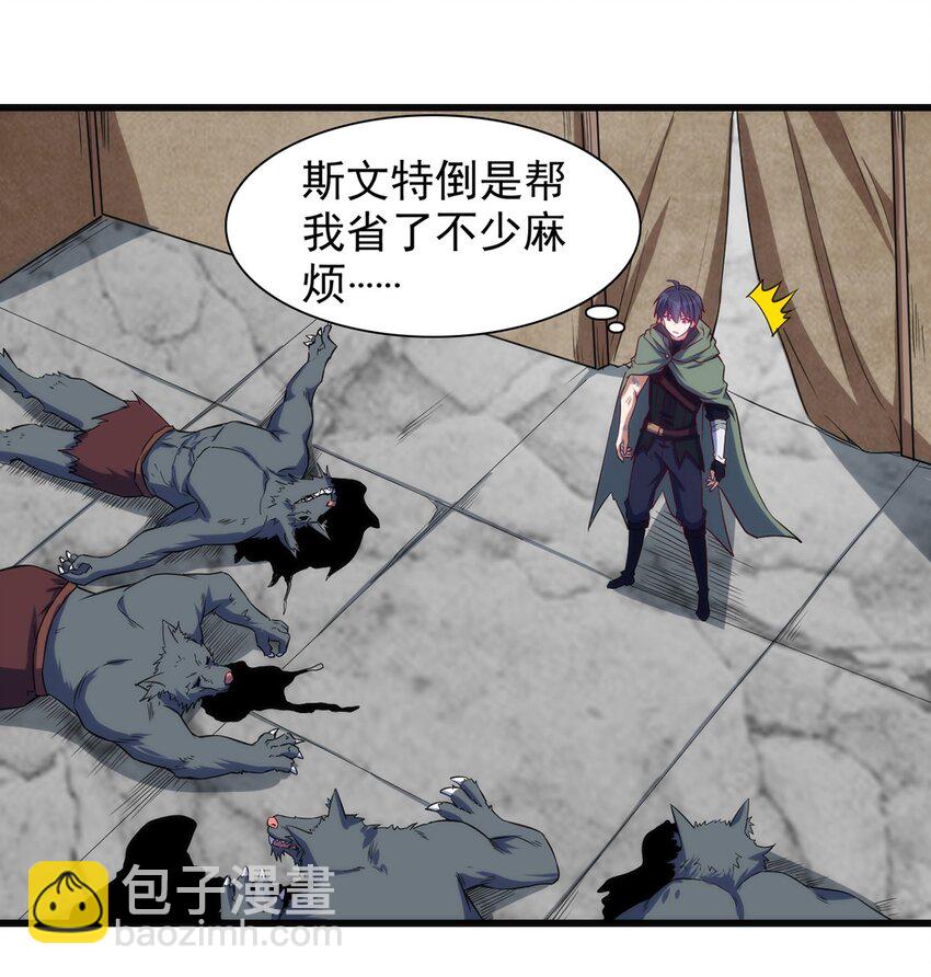 《圣堂之城》045 斯文特 第26页